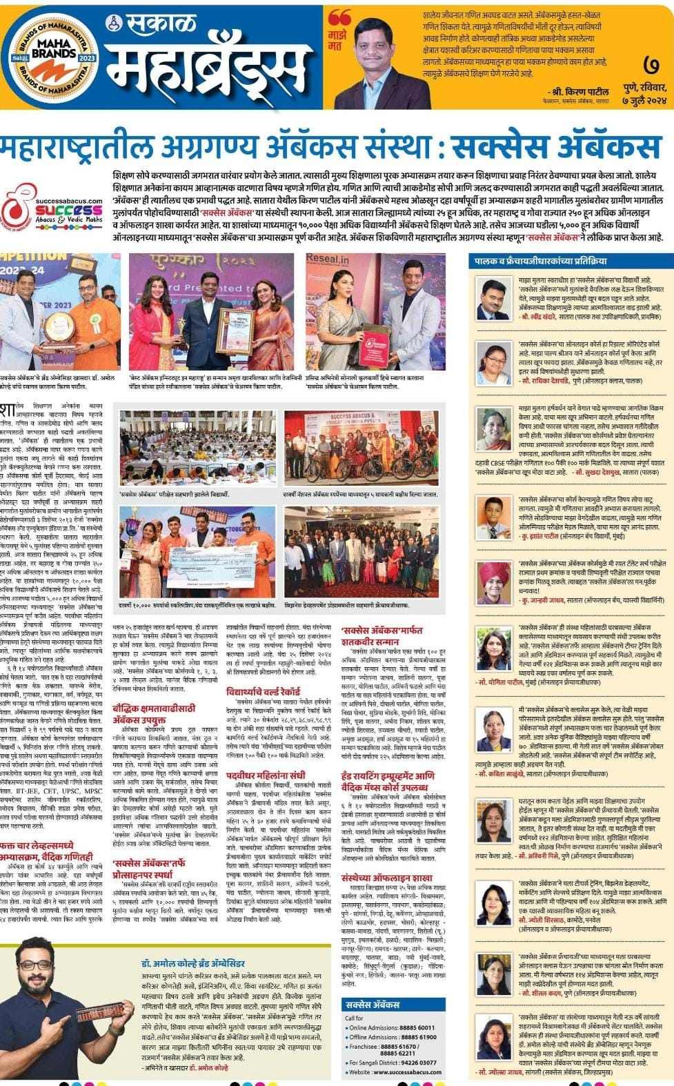 Sakal News Success Abacus