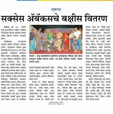Sakal News Success Abacus